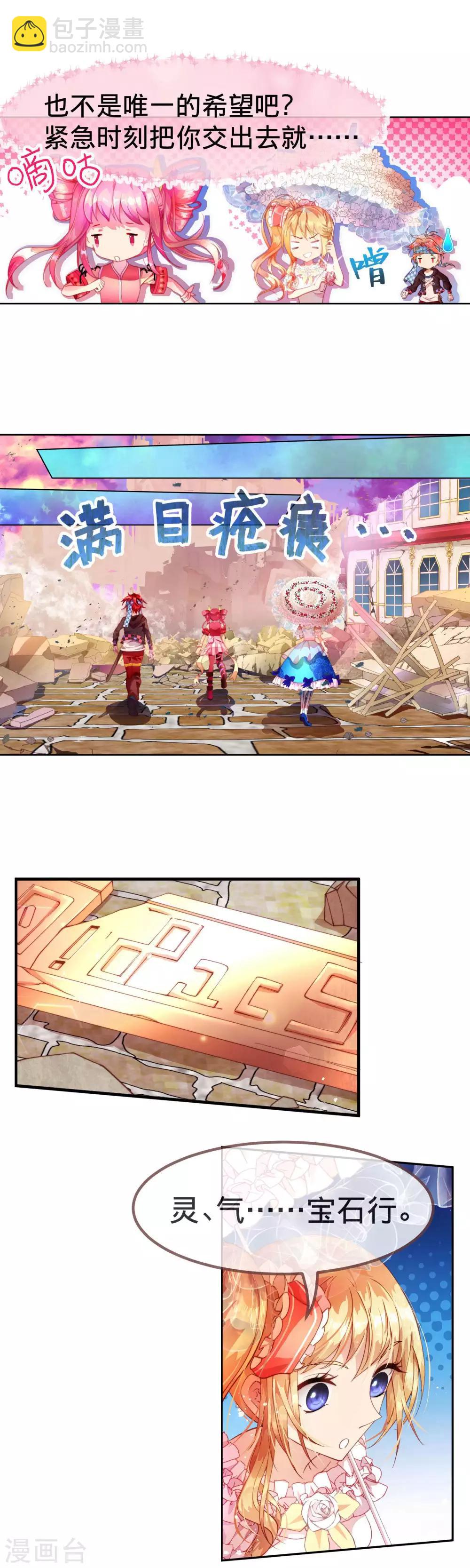 寶石少女 - 第15話 三人合作對抗敵人 - 4