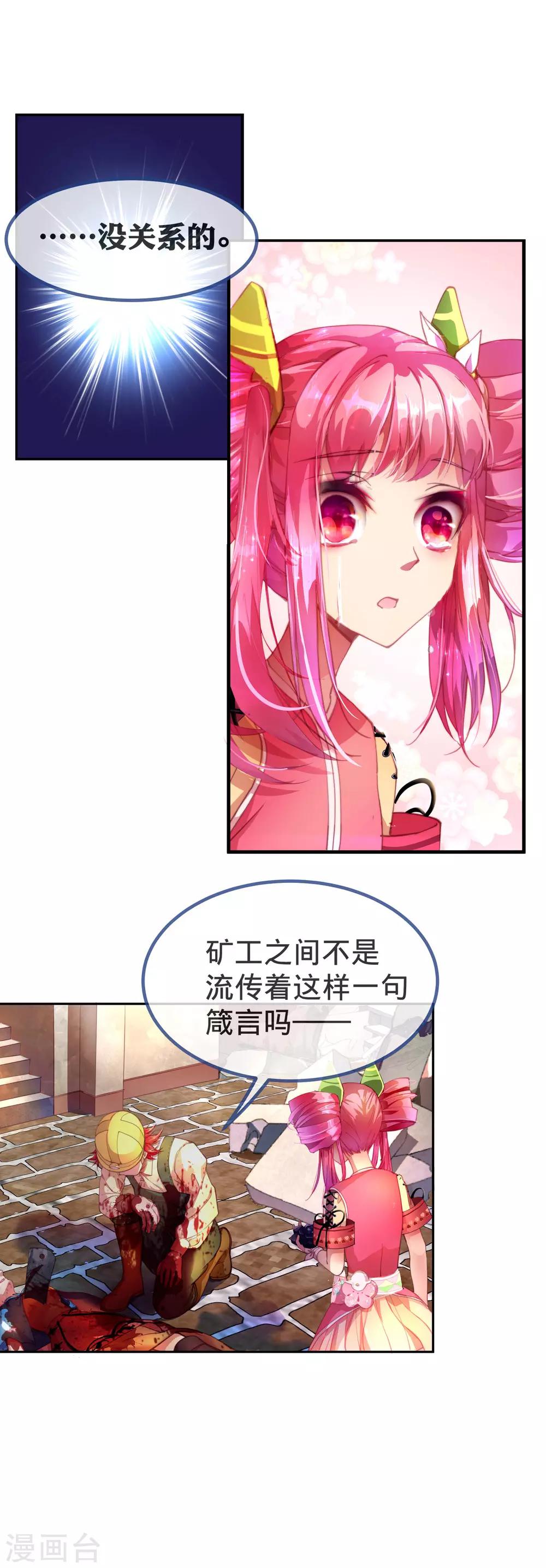 寶石少女 - 第19話 只有我能做的事！ - 5