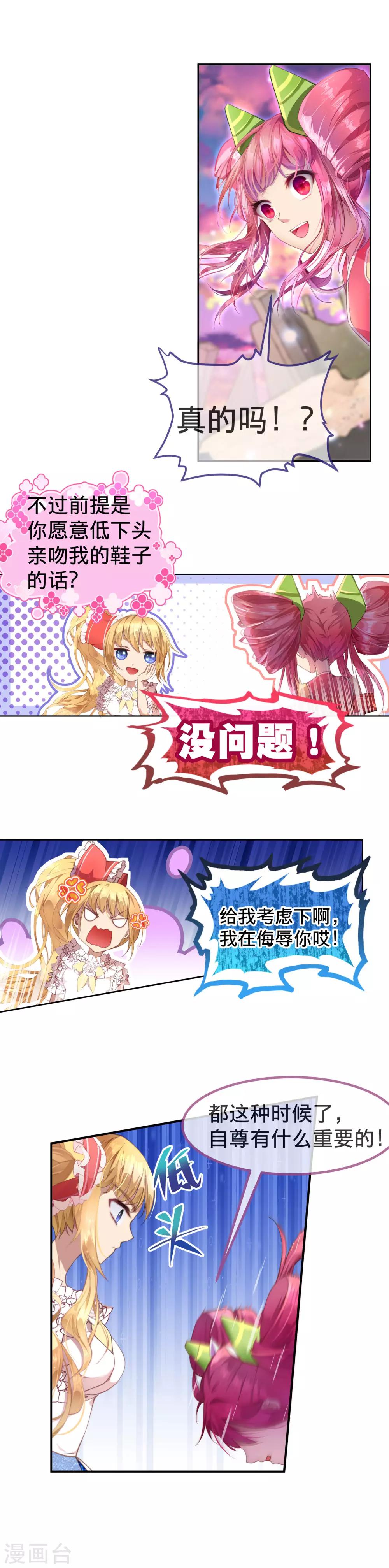 寶石少女 - 第19話 只有我能做的事！ - 3