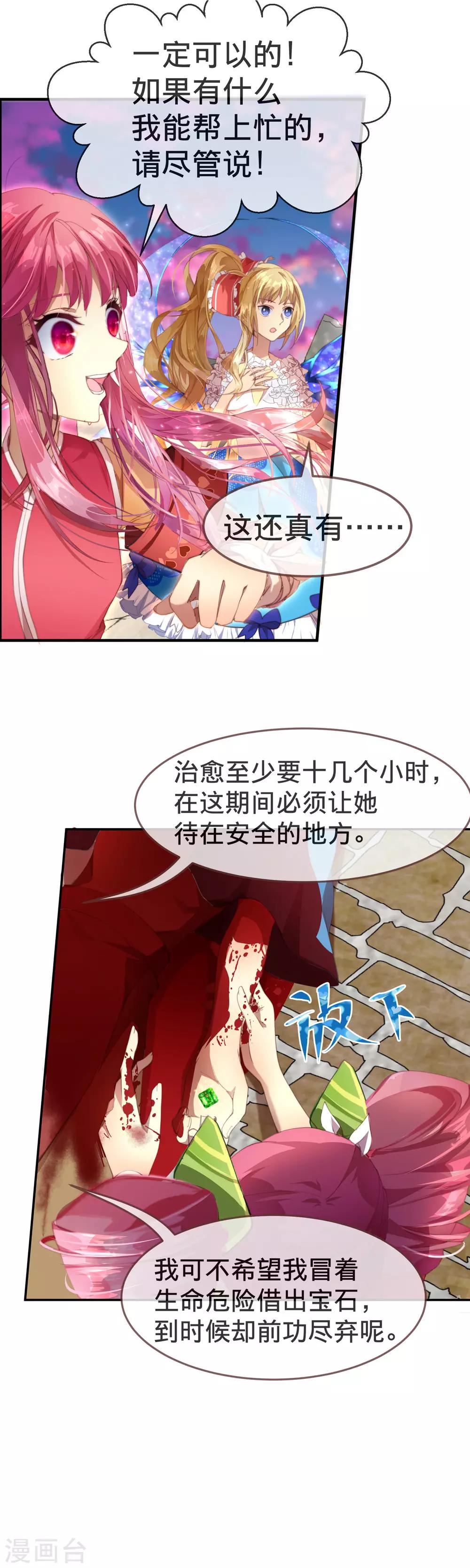 寶石少女 - 第19話 只有我能做的事！ - 2