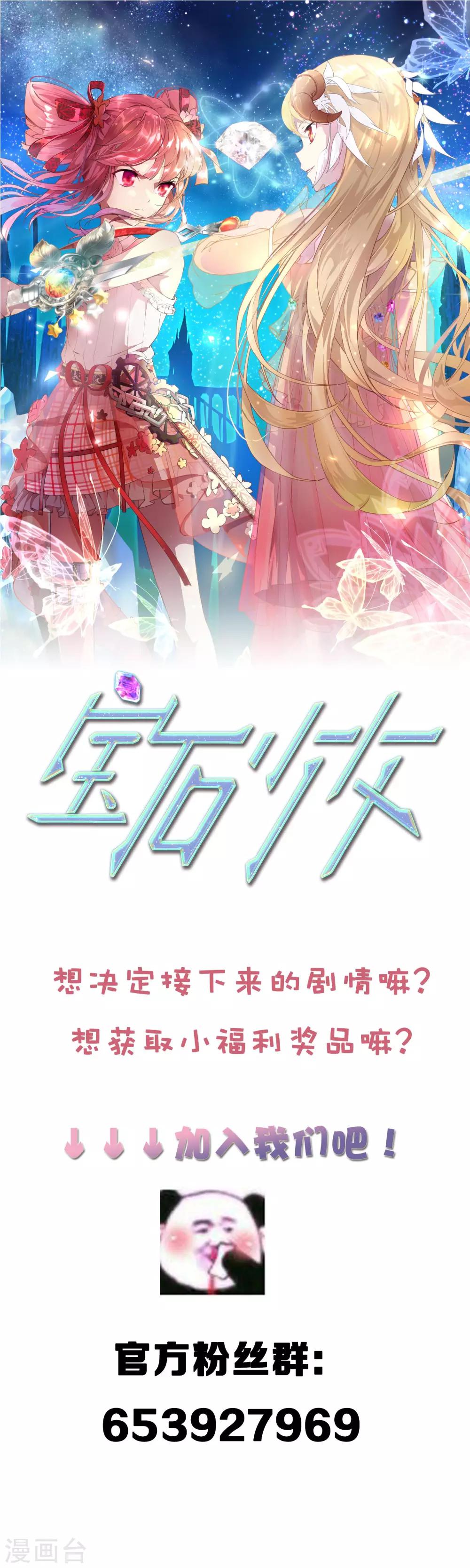 寶石少女 - 第21話 自相殘殺的家人 - 3