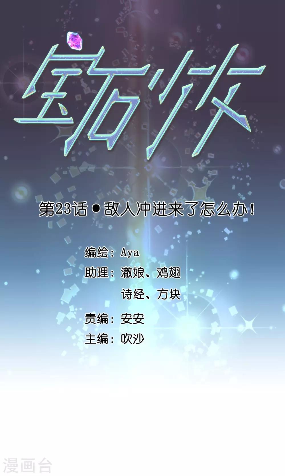 第23话 敌人冲进来了怎么办！-第24话