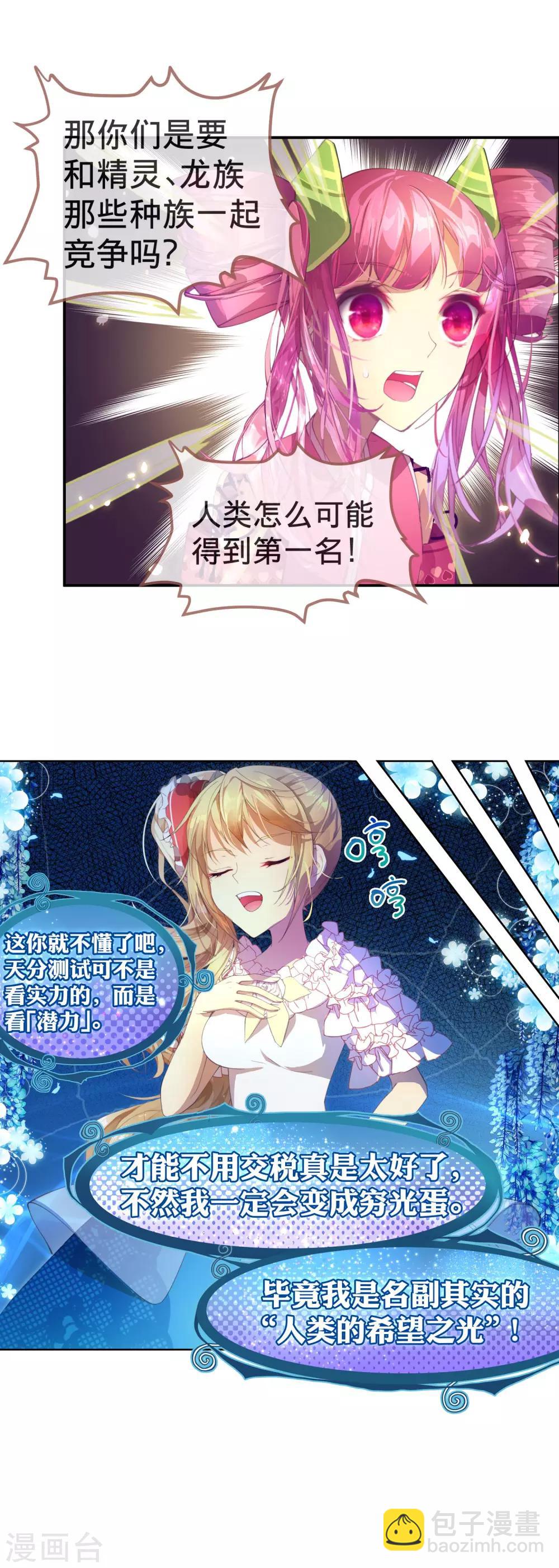 第23话 敌人冲进来了怎么办！-第24话