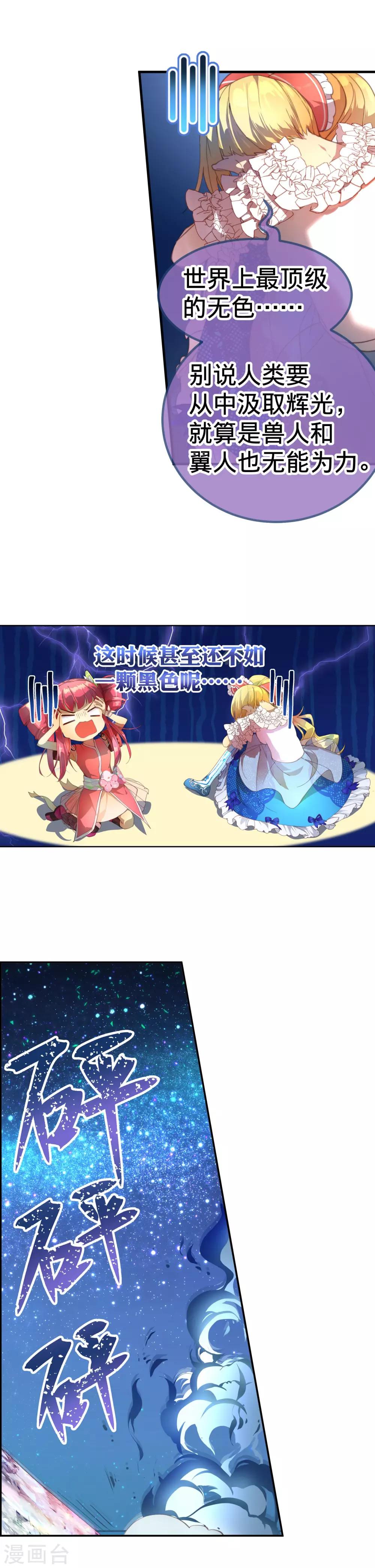 第23话 敌人冲进来了怎么办！-第24话