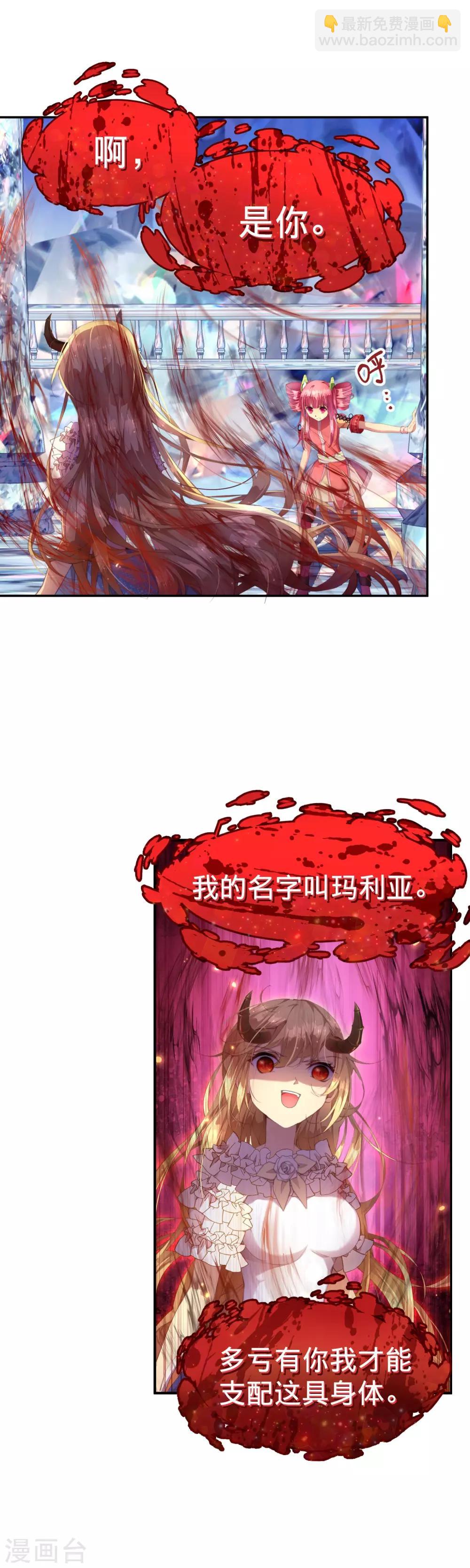 寶石少女 - 第25話 小心我殺了你！ - 2