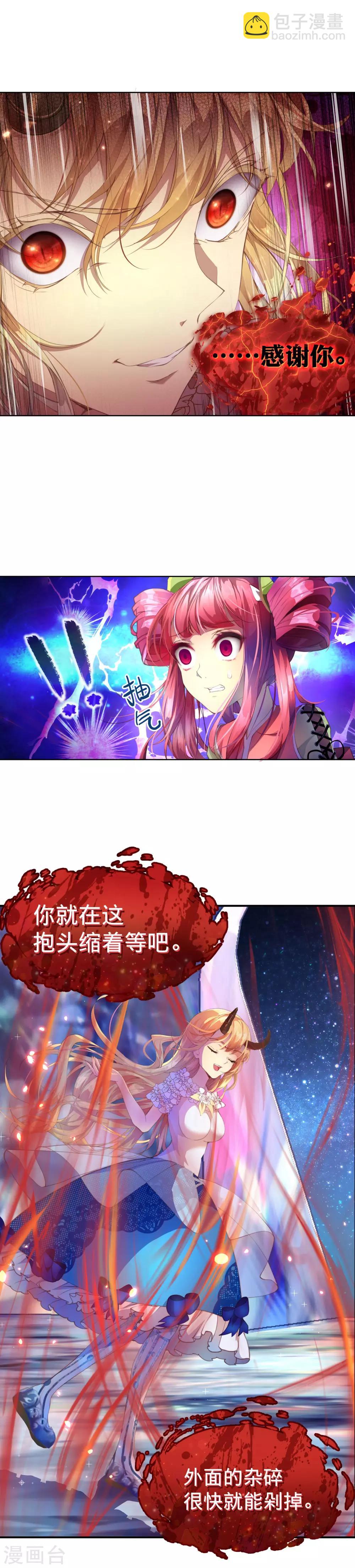 寶石少女 - 第25話 小心我殺了你！ - 3