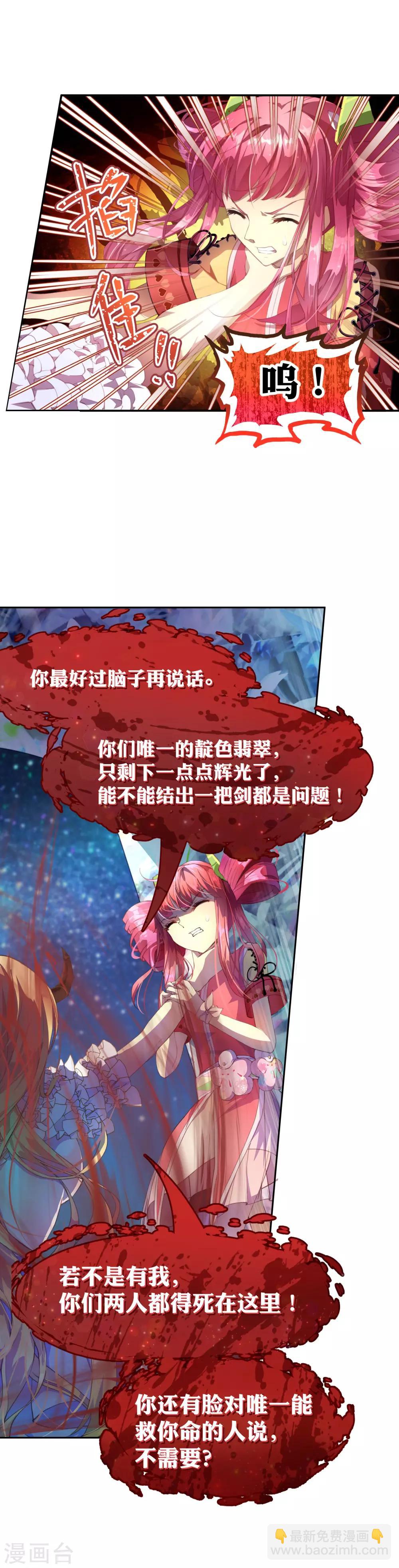 寶石少女 - 第25話 小心我殺了你！ - 2