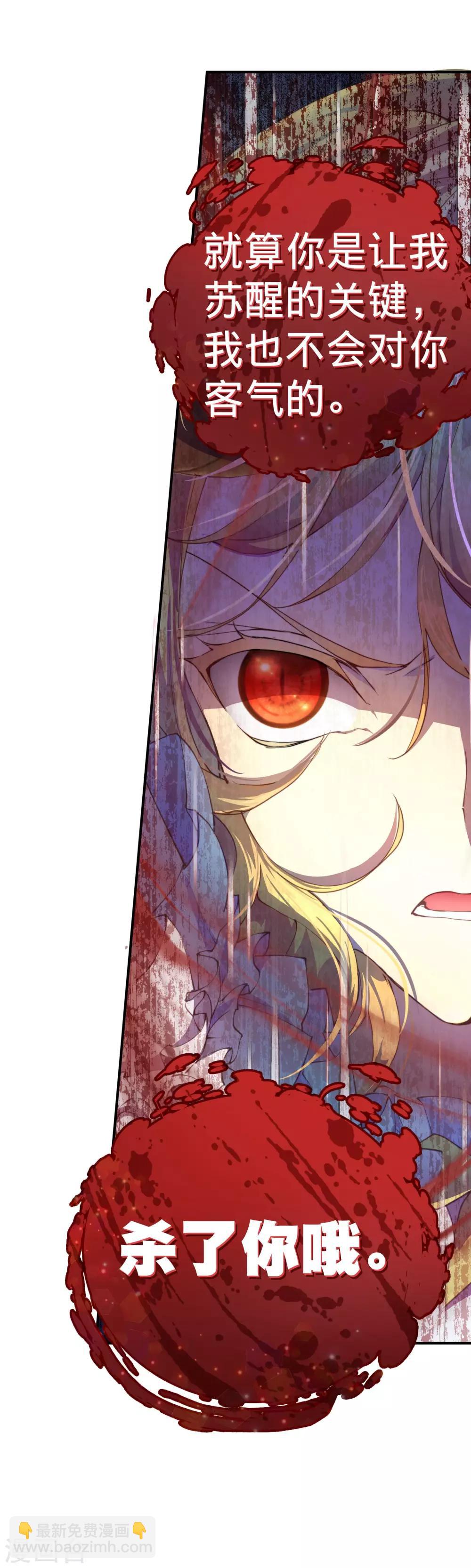 寶石少女 - 第25話 小心我殺了你！ - 3