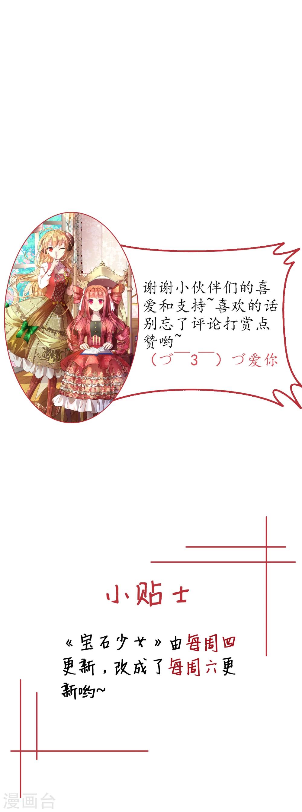 寶石少女 - 第25話 小心我殺了你！ - 4