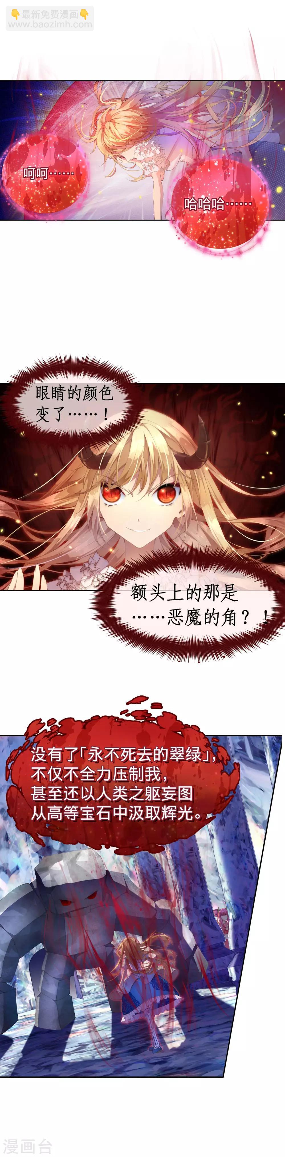 寶石少女 - 第25話 小心我殺了你！ - 3