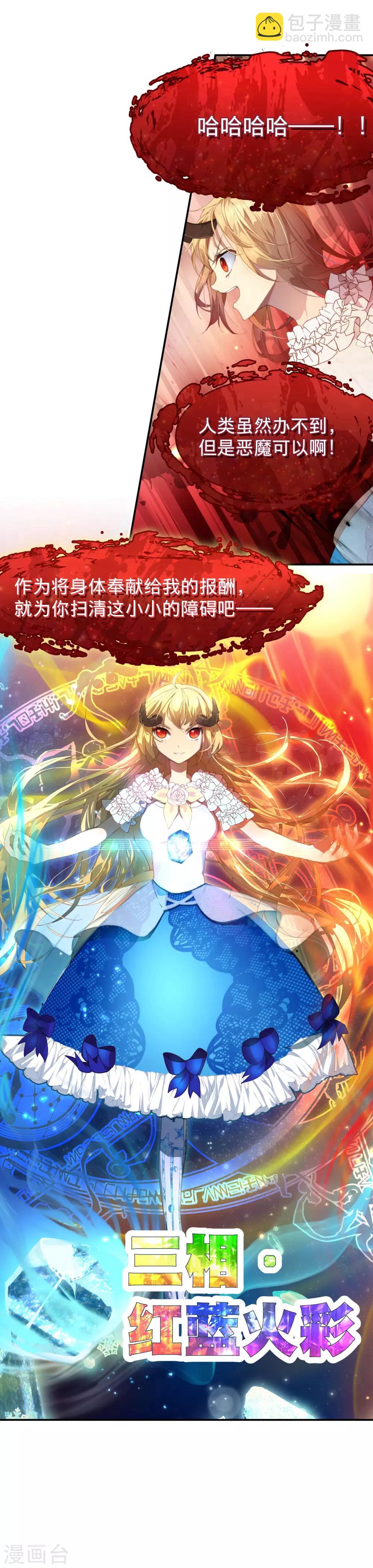 寶石少女 - 第25話 小心我殺了你！ - 4