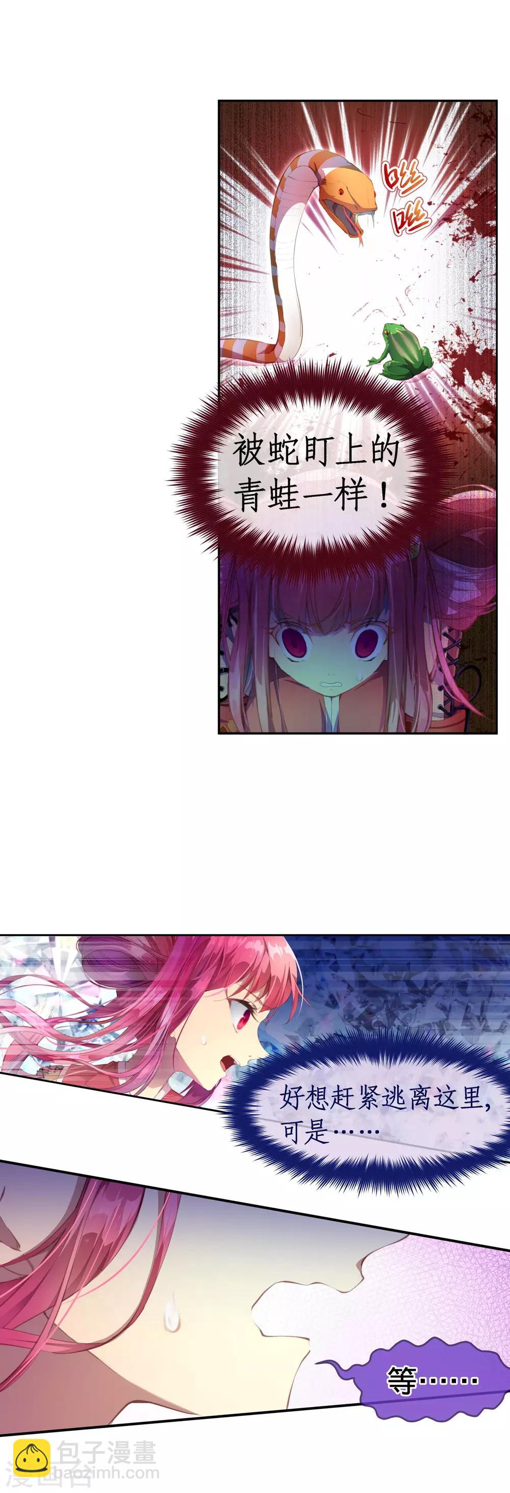 寶石少女 - 第25話 小心我殺了你！ - 4