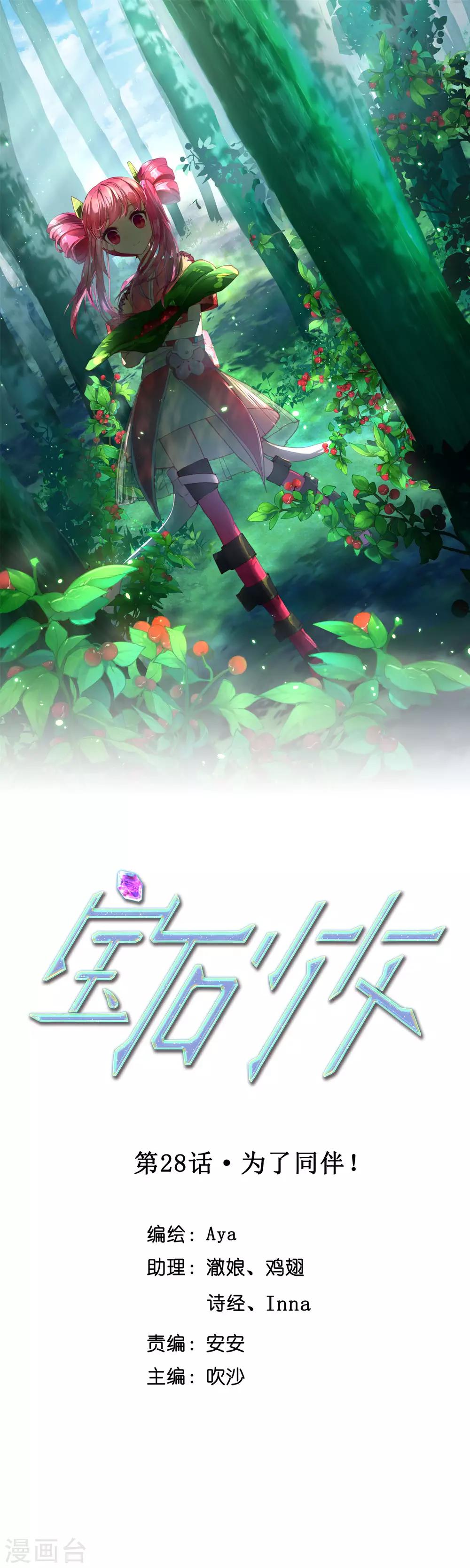 第28话 为了同伴！-第30话