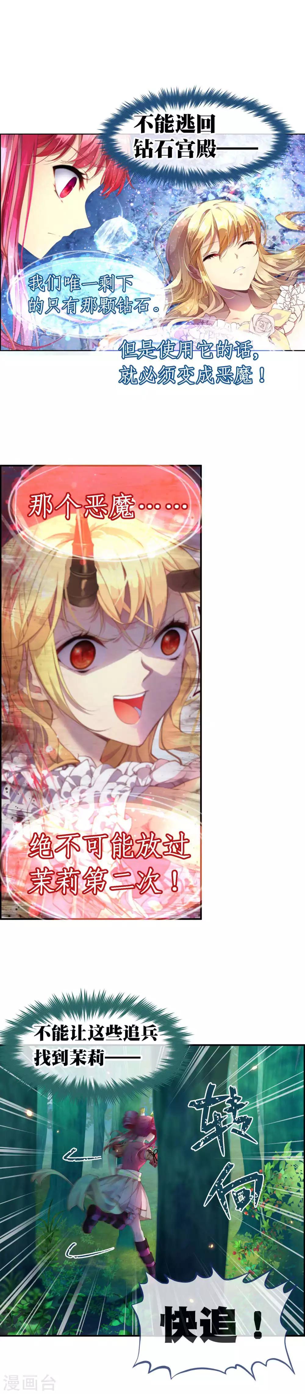 第28话 为了同伴！-第30话