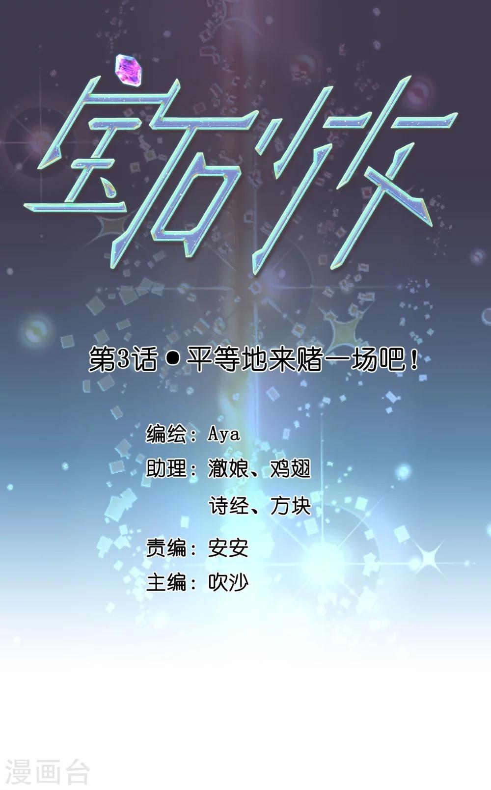 寶石少女 - 第3話 平等地來賭一場吧 - 1