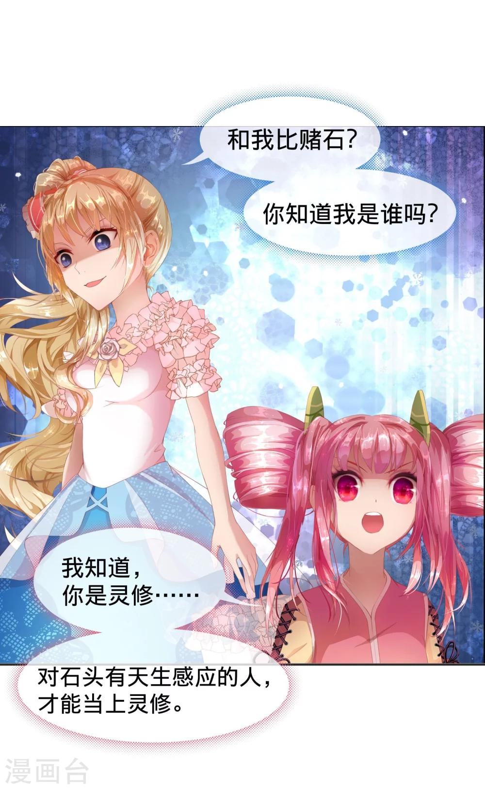 寶石少女 - 第3話 平等地來賭一場吧 - 4