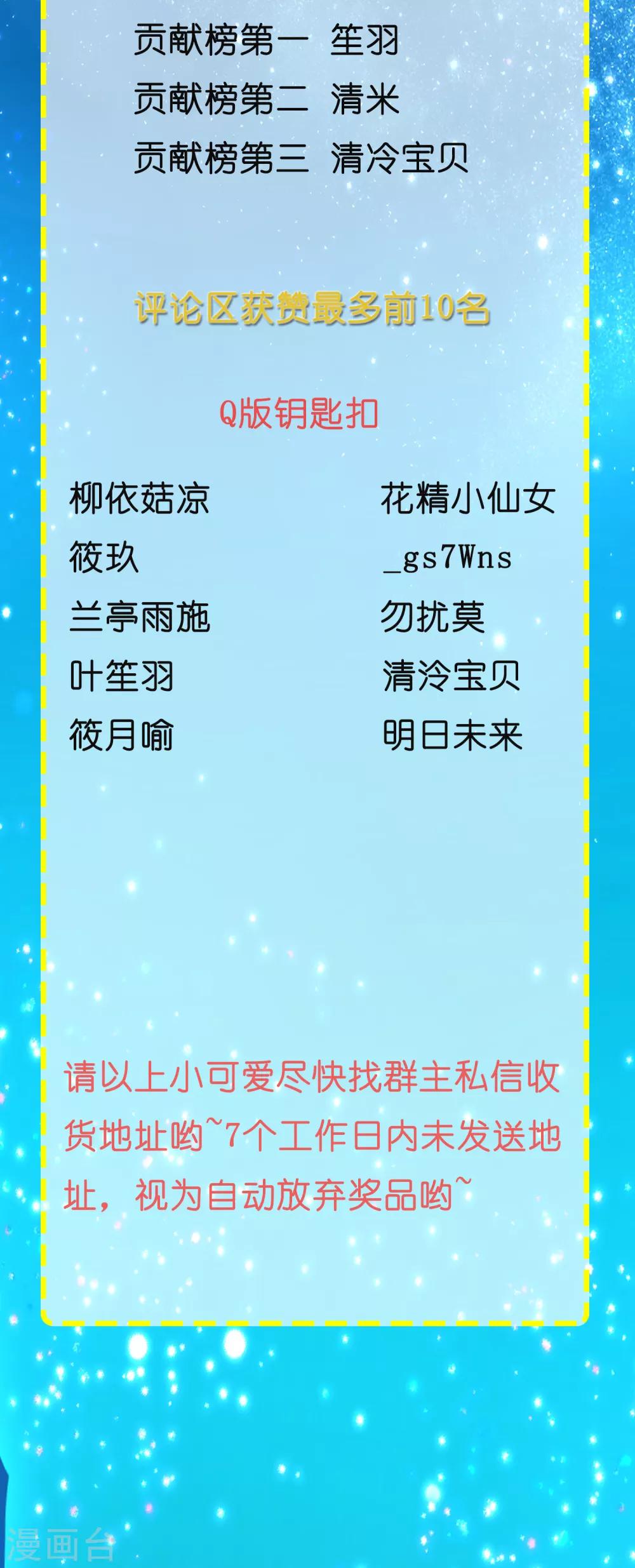 活动中奖名单公布-第32话