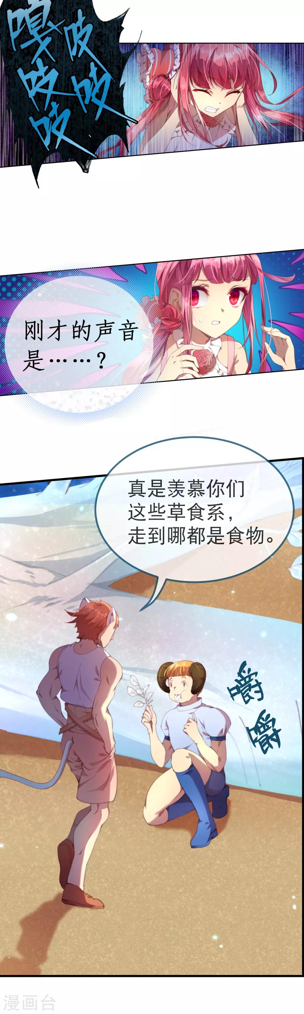 第34话 天赋测试-第38话