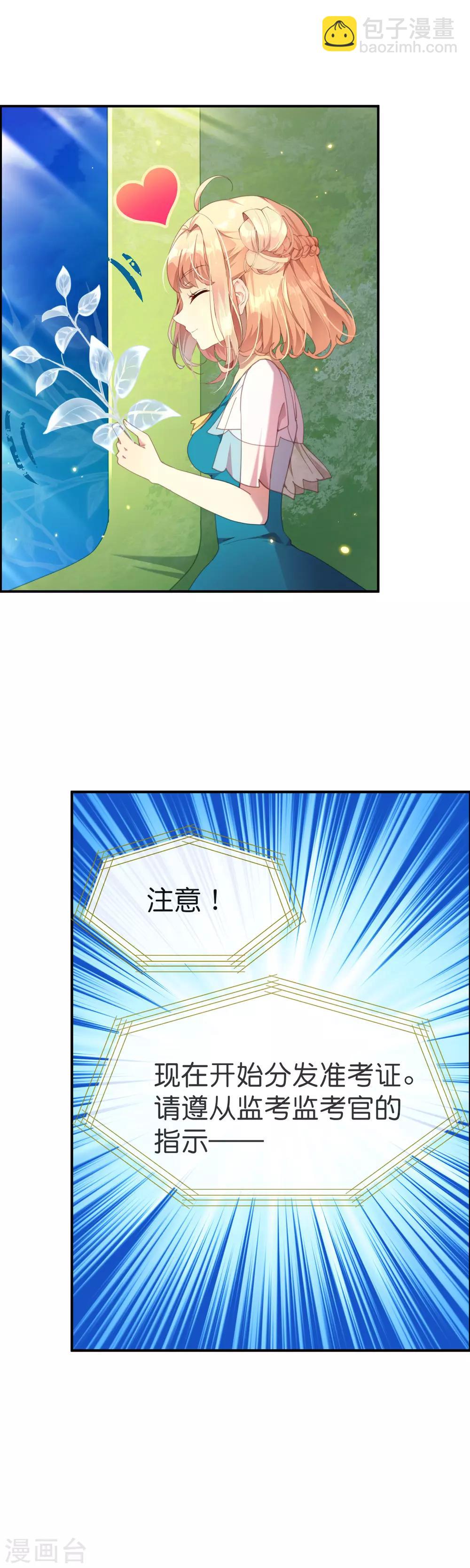 第34话 天赋测试-第38话