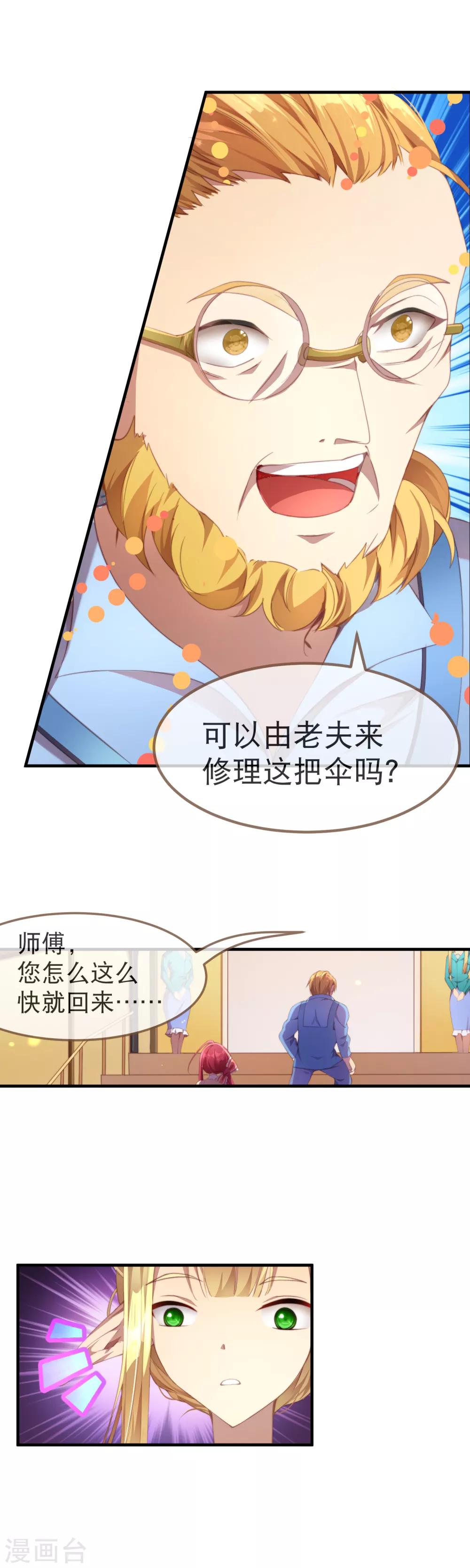 第34话 天赋测试-第38话