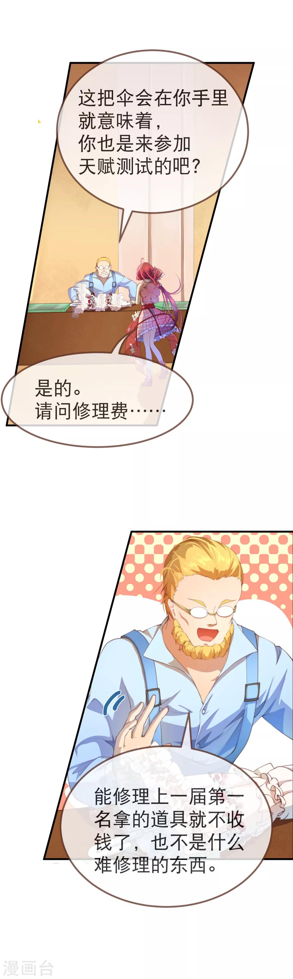 第34话 天赋测试-第38话