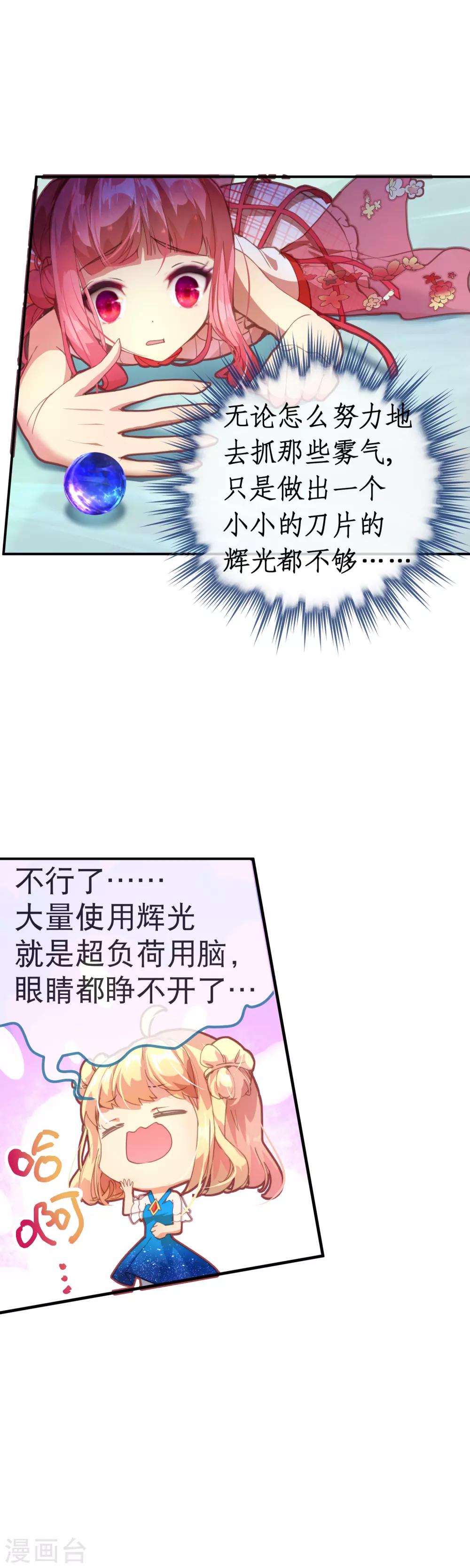 第44话 你没有时间了！-第48话