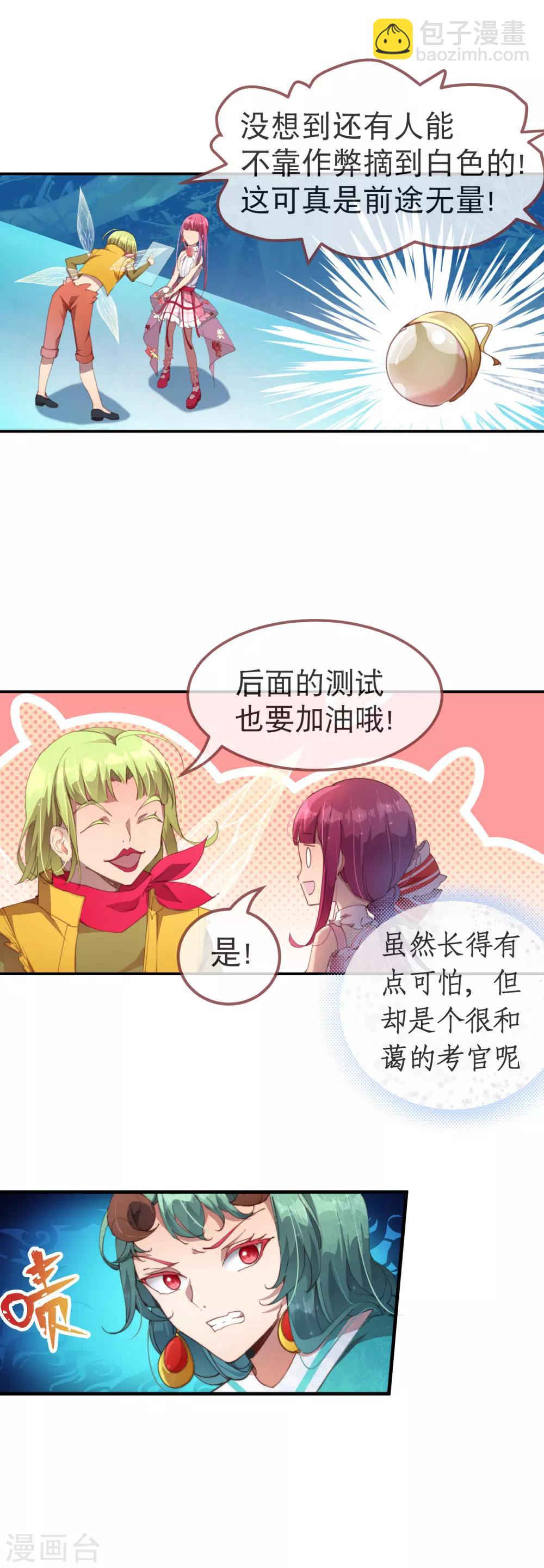 寶石少女 - 最終話 我贏了！ - 5