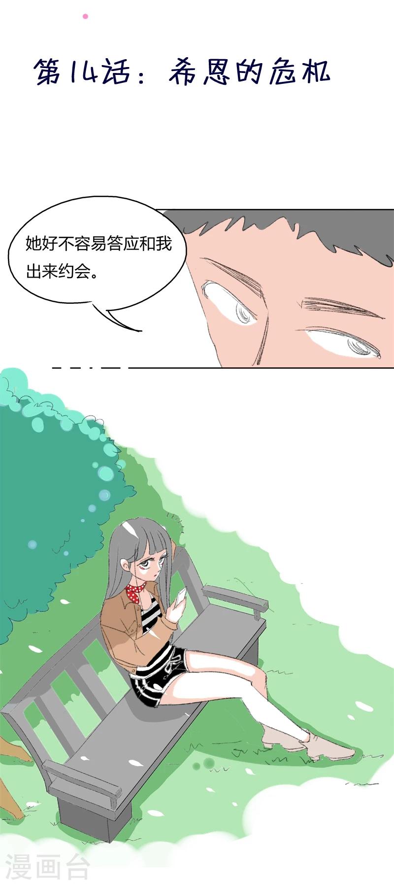 第14话 希恩的危机-第14话