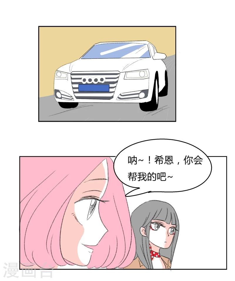 第16话 希恩,你会帮我吧-第16话