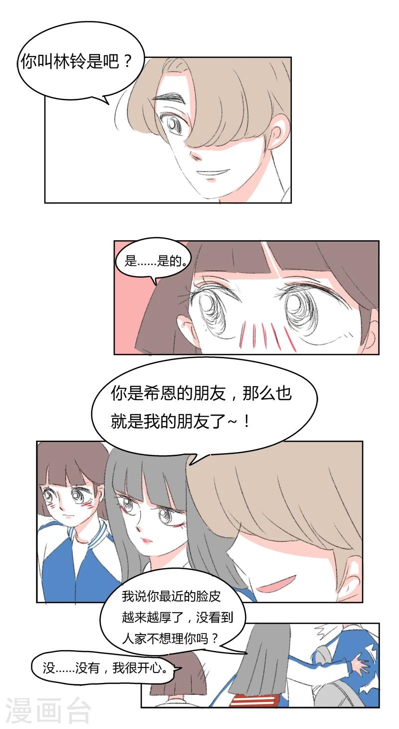 第22话 那也是我的朋友了噢-第22话