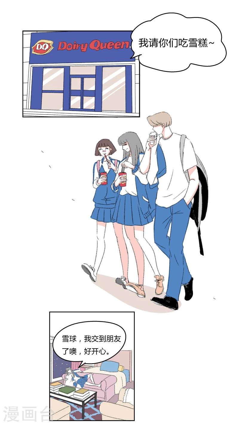 第22话 那也是我的朋友了噢-第22话