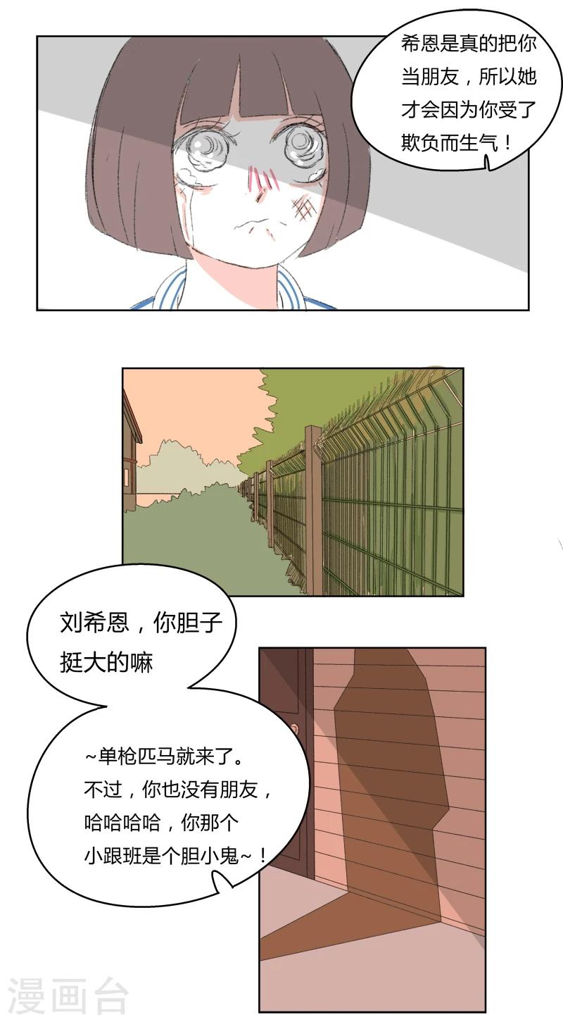 第26话 你是我的朋友啊(2)-第26话