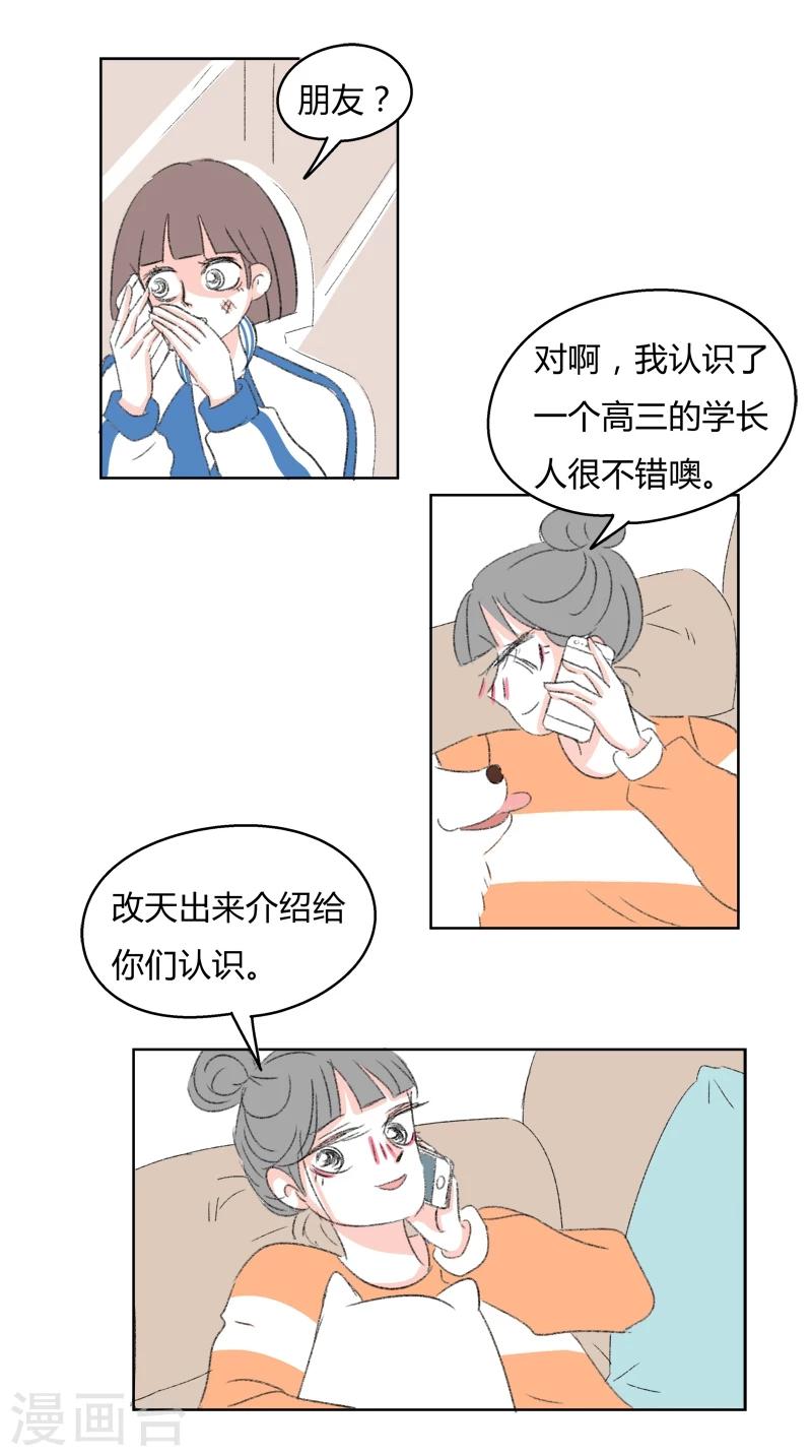 第30话 你不知道的事-第30话