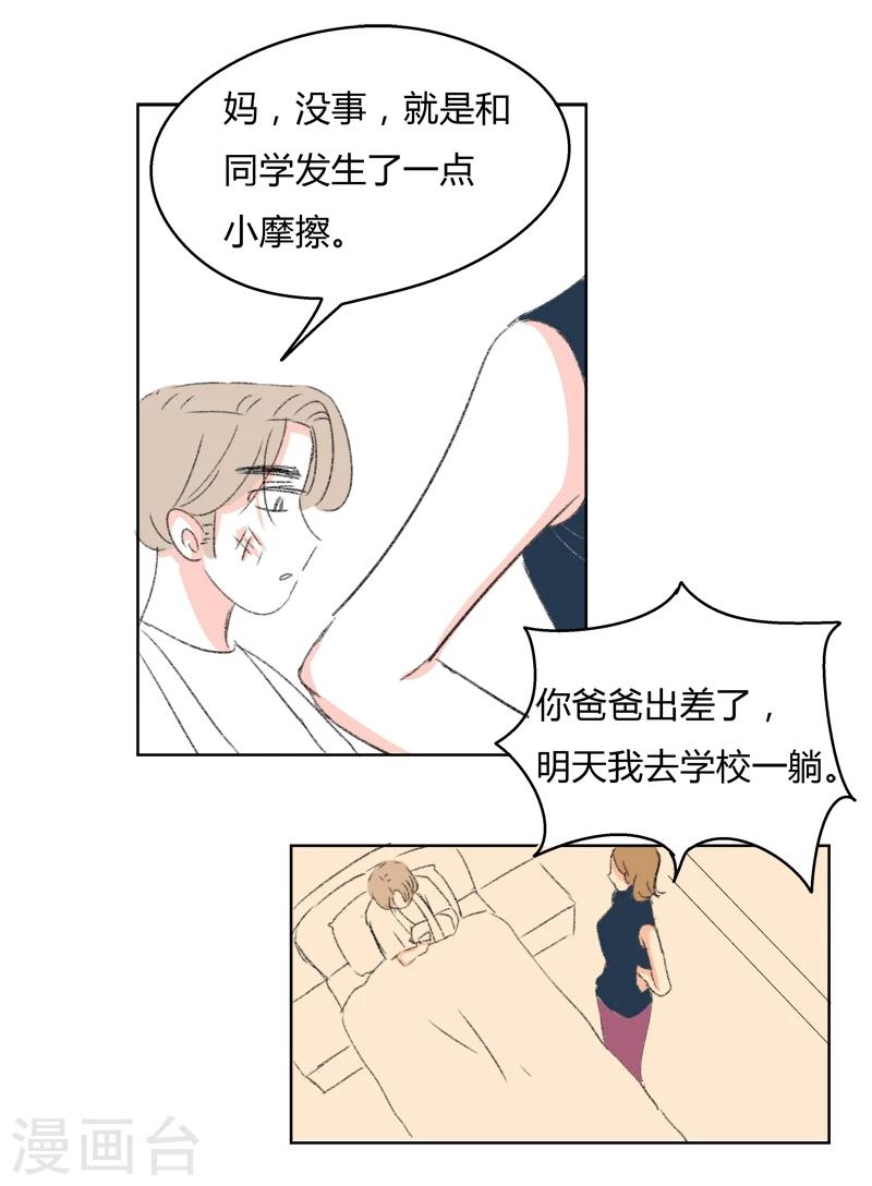 第30话 你不知道的事-第30话