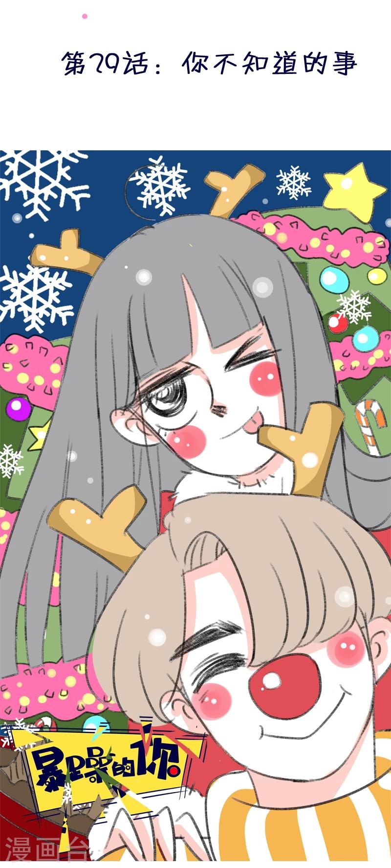 第30话 你不知道的事-第30话
