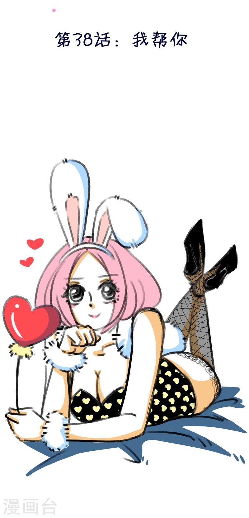第38话 我帮你-第38话