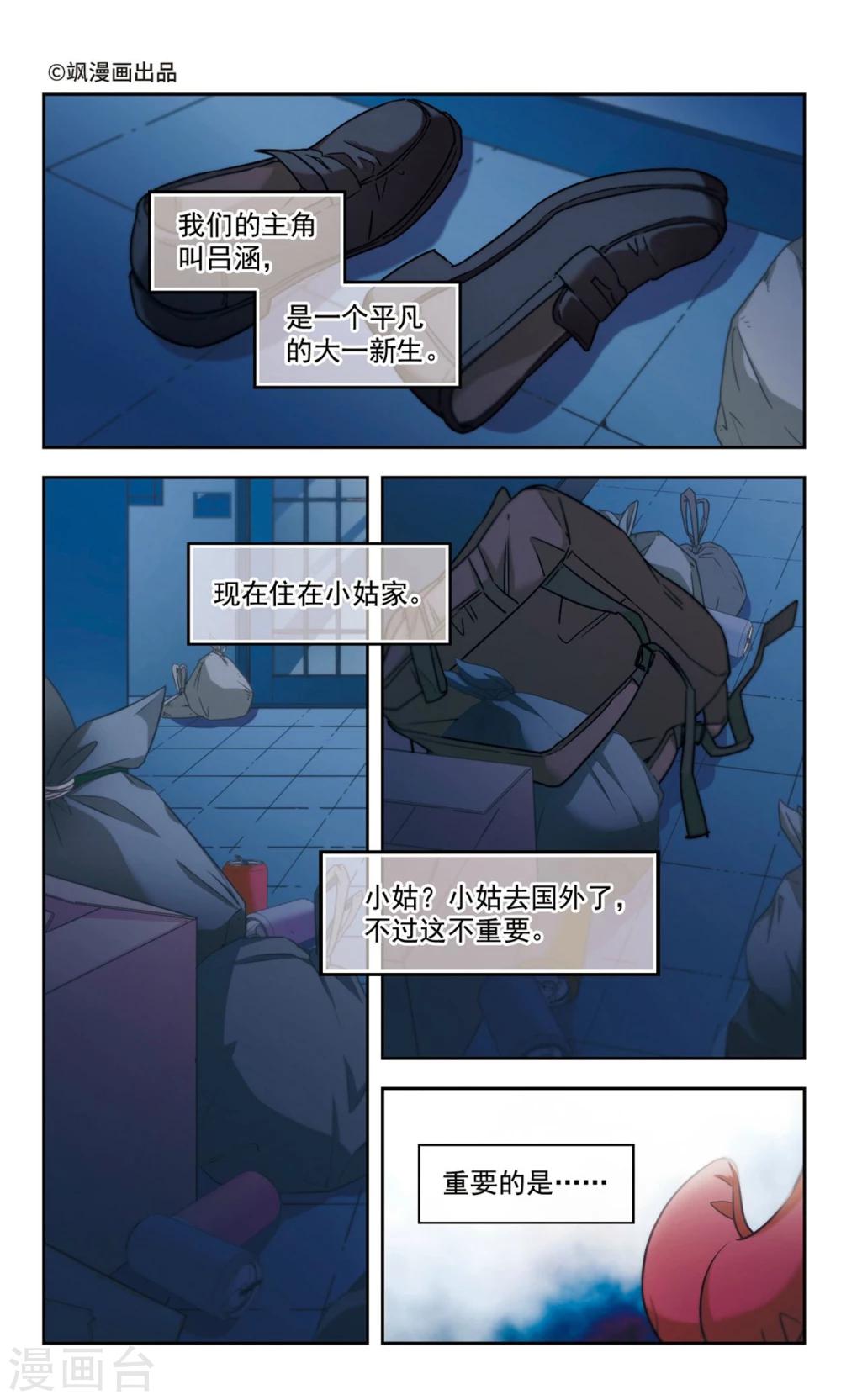 第1话 我家的抱枕成精了！1-第2话