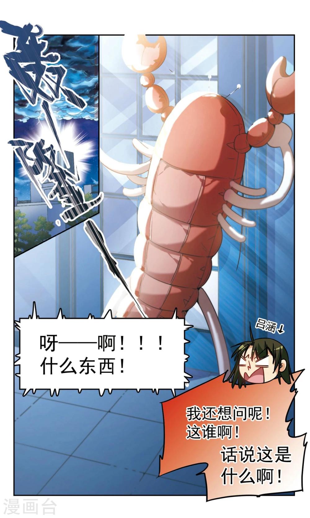 第1话 我家的抱枕成精了！1-第2话