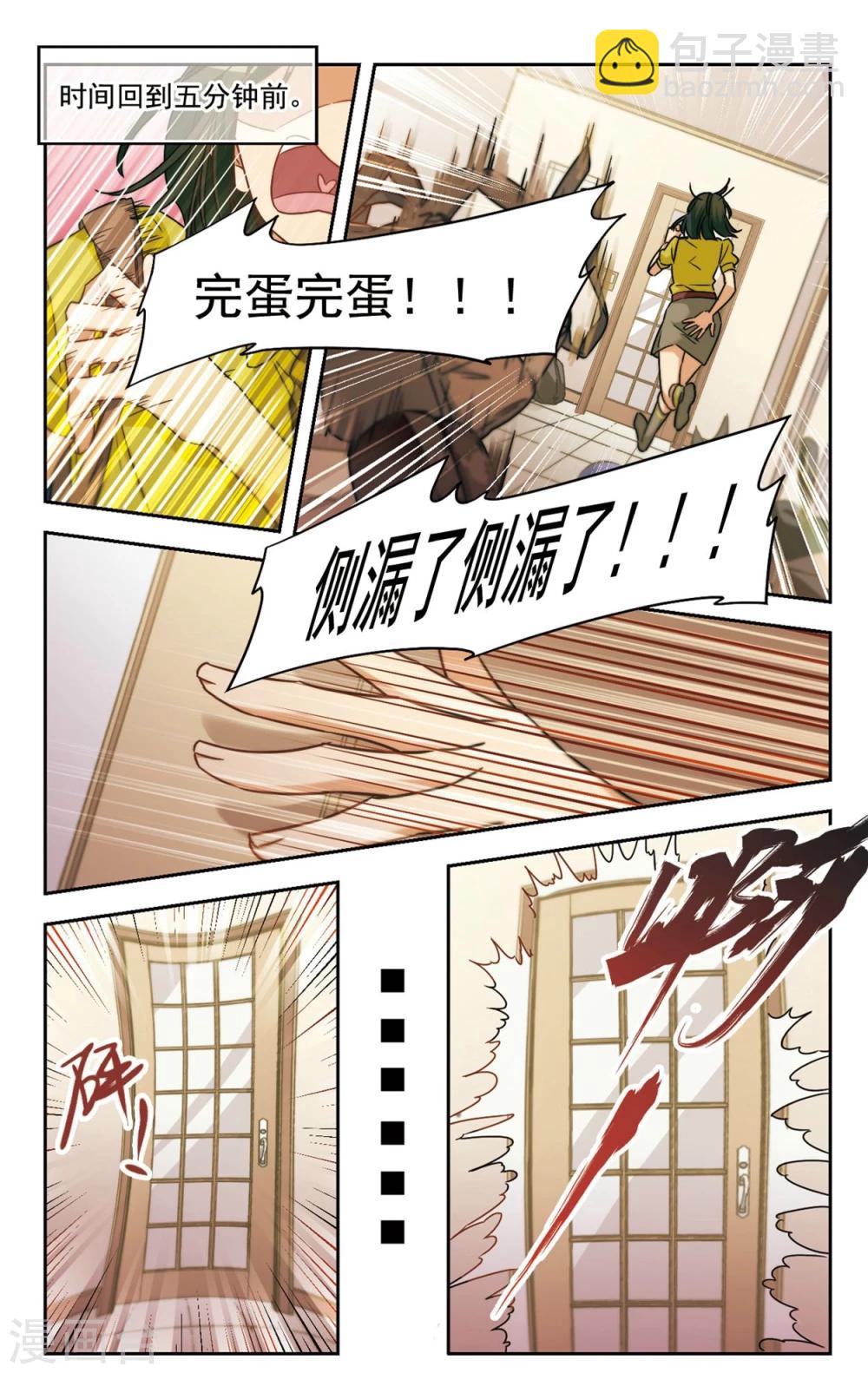 第1话 我家的抱枕成精了！1-第2话