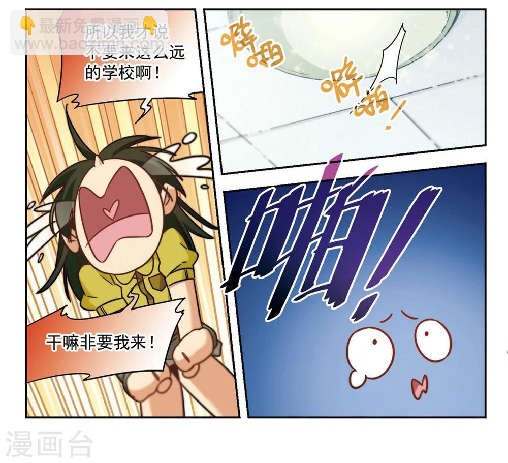 第1话 我家的抱枕成精了！1-第2话