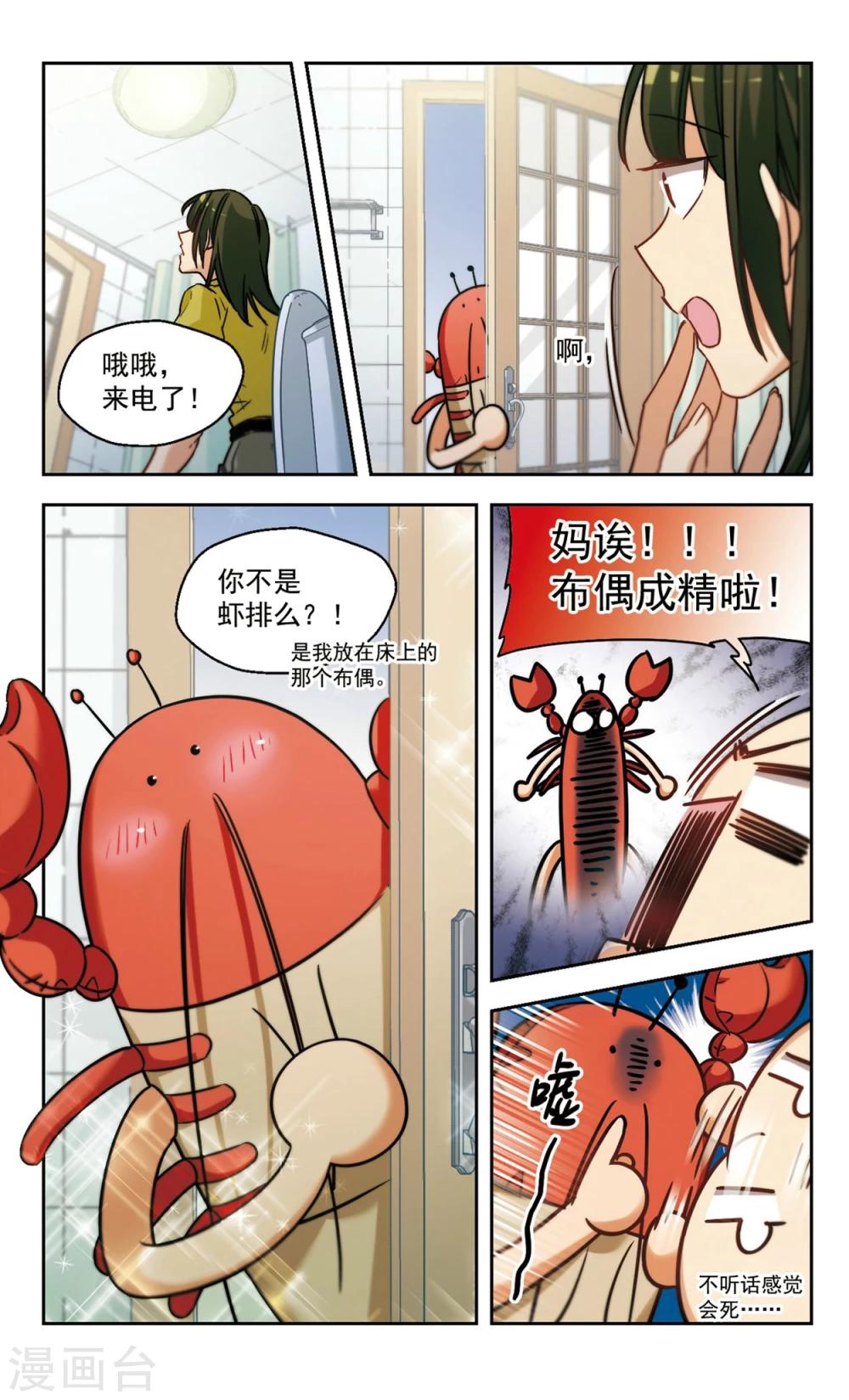 第1话 我家的抱枕成精了！1-第2话