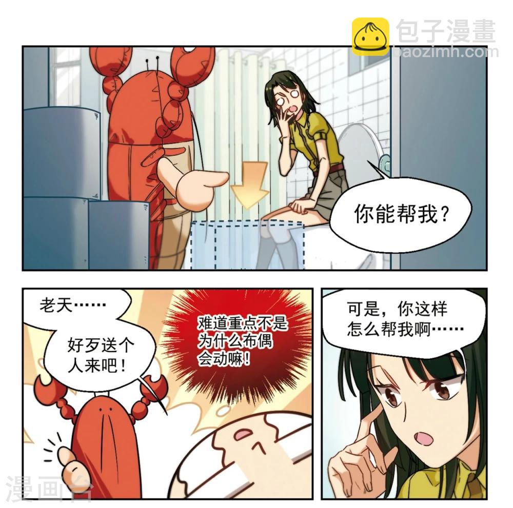 第1话 我家的抱枕成精了！1-第2话