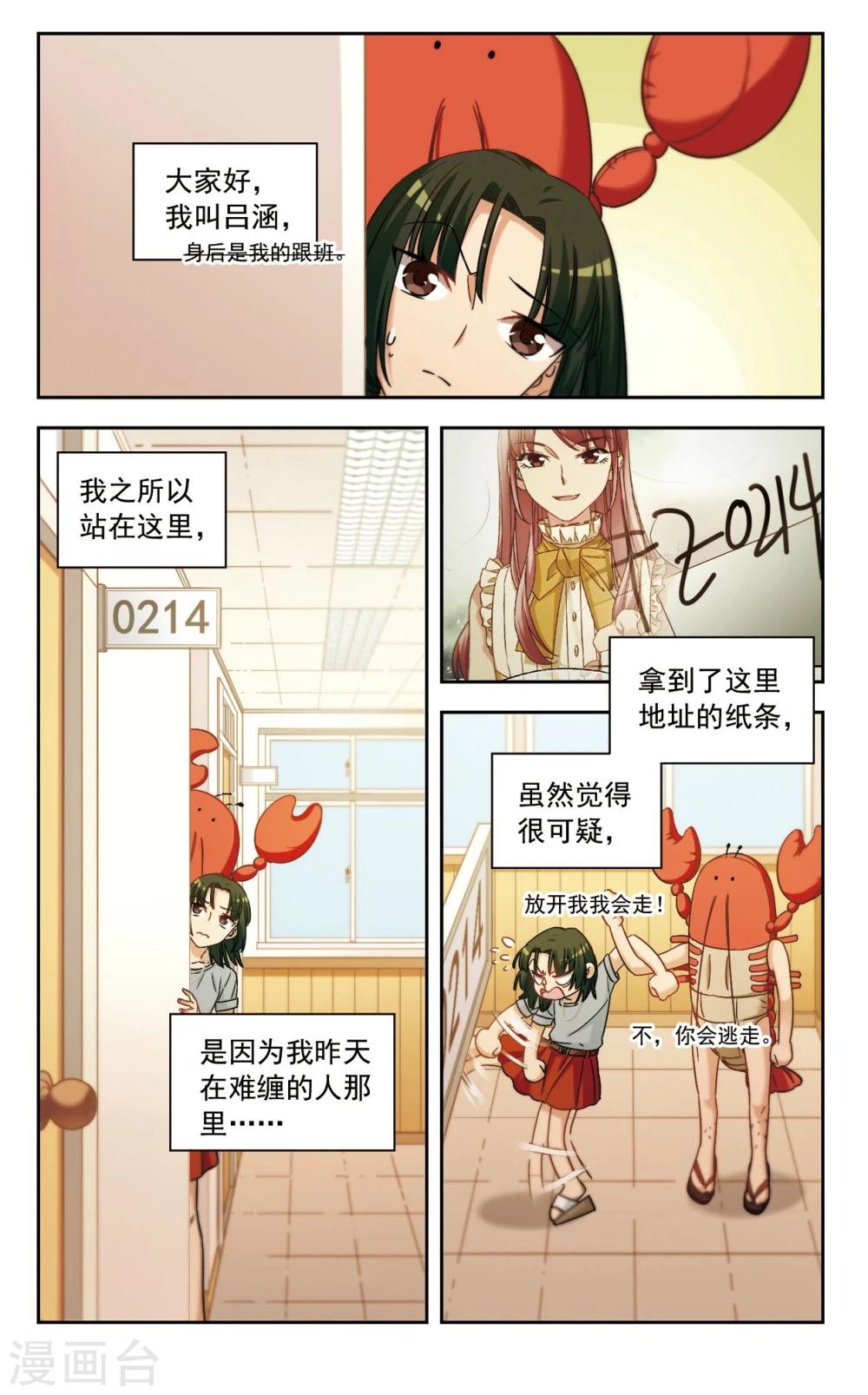 第13话 被迫参加的舞会1-第14话