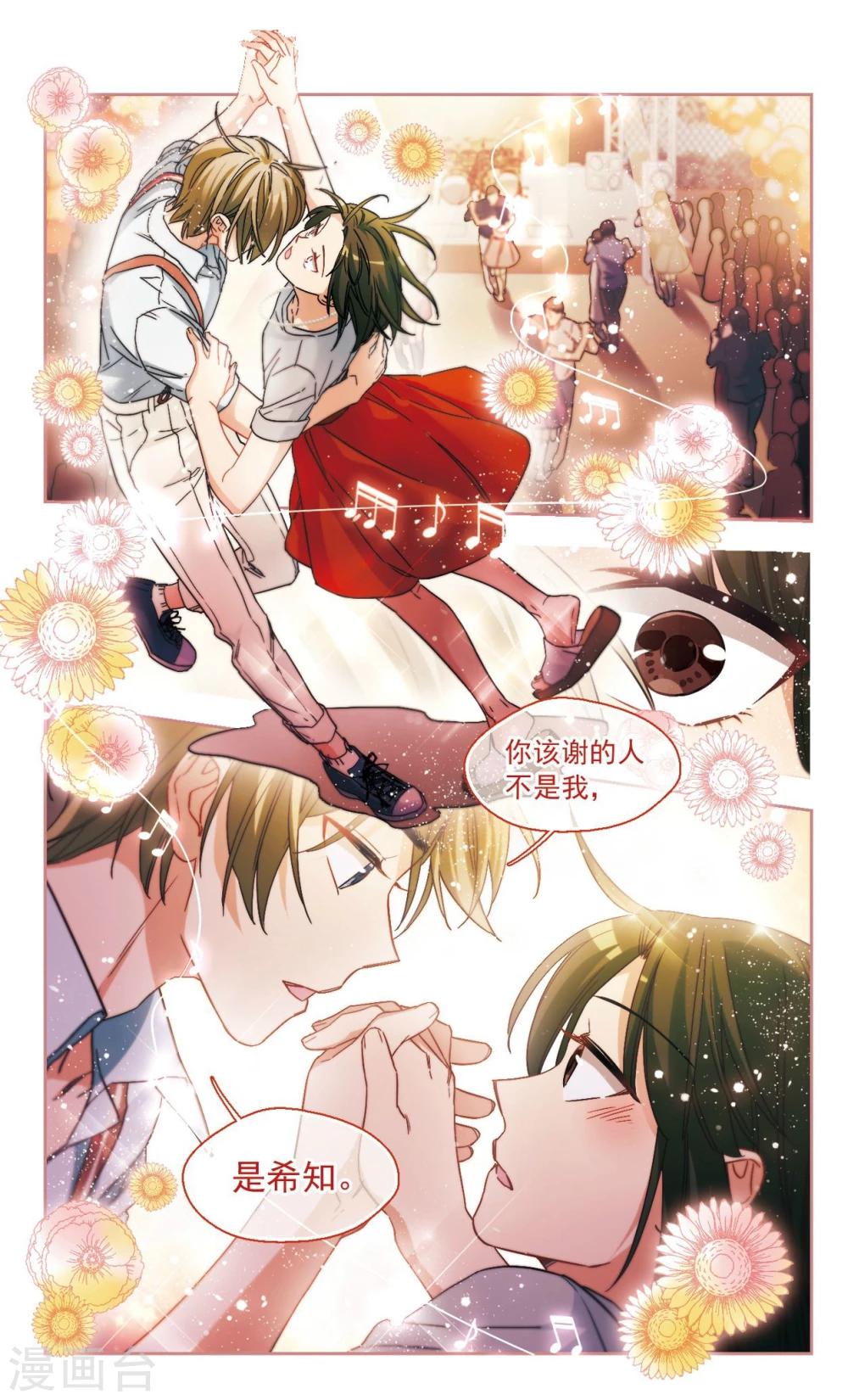 第15话 被迫参加的舞会3-第16话