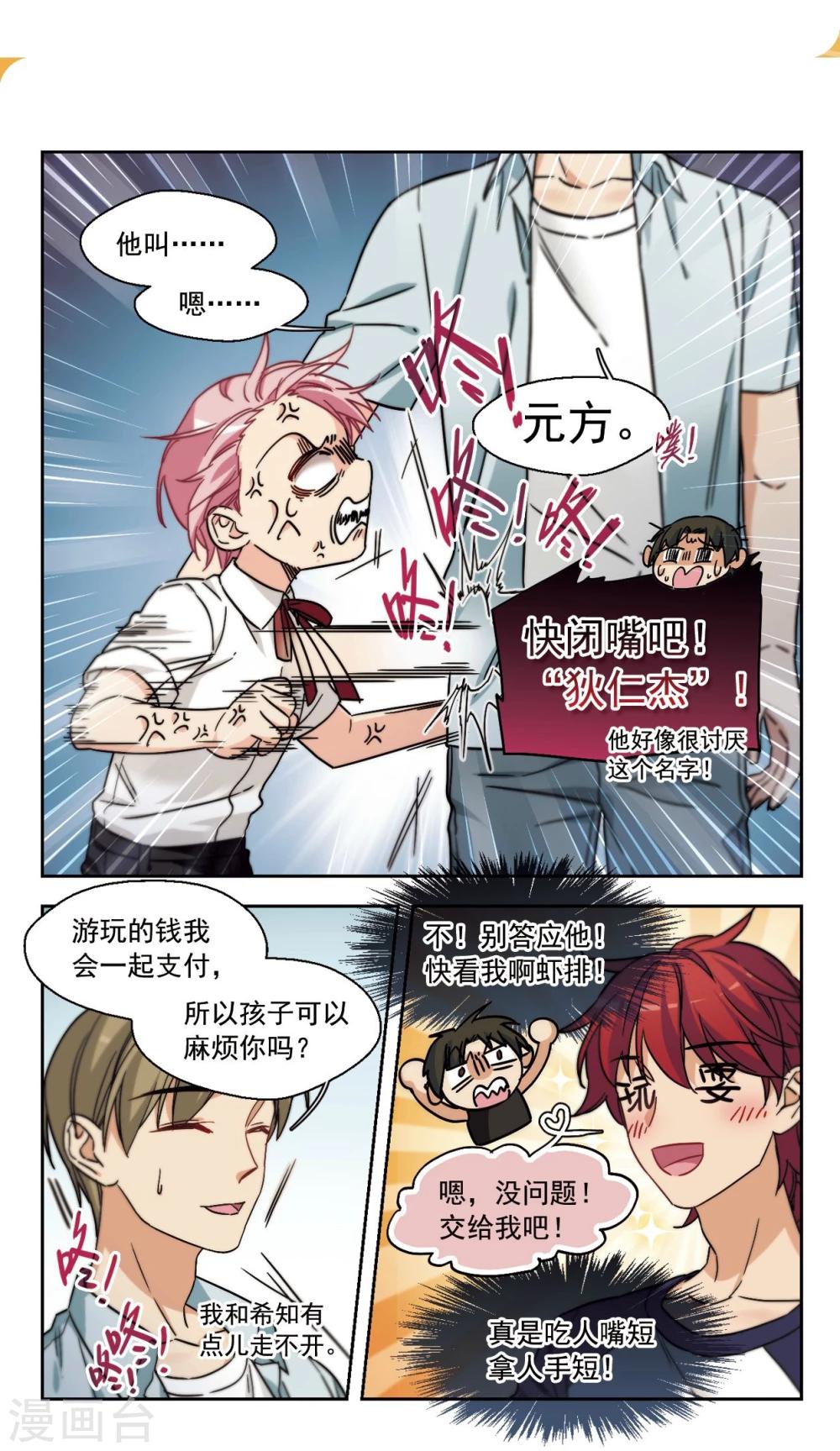 第19话 小孩子的烦恼1-第20话