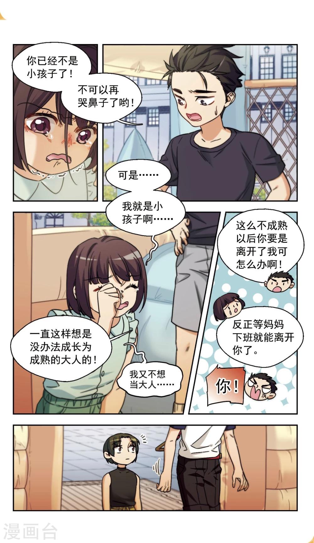 第19话 小孩子的烦恼1-第20话