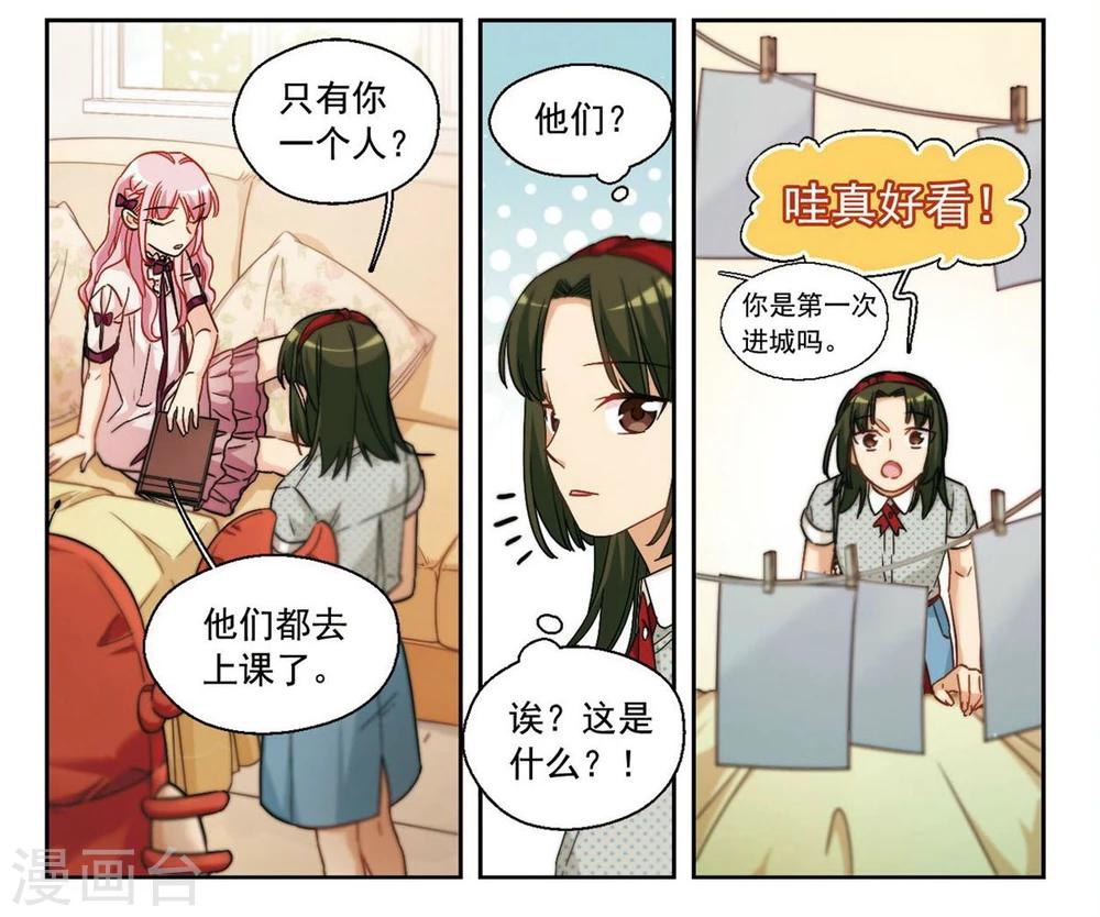 第25话 那个人眼中的世界1-第26话