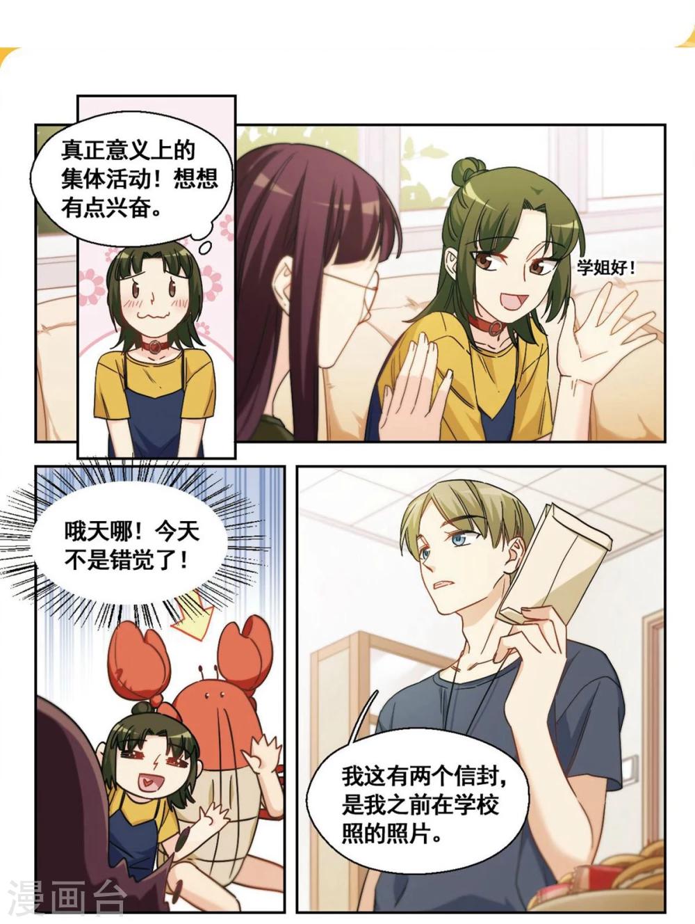 第27话 那个人眼中的世界3-第28话