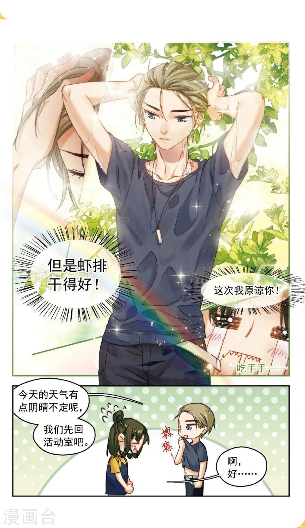 第29话 第二次的心动2-第30话