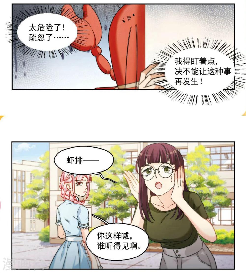 第29话 第二次的心动2-第30话